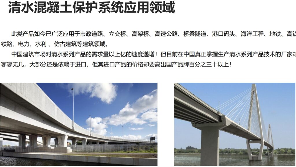 清水混凝土保護(hù)劑插圖2